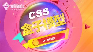 CSS盒子模型